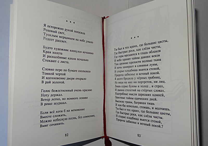Стихи Юлии Старостиной