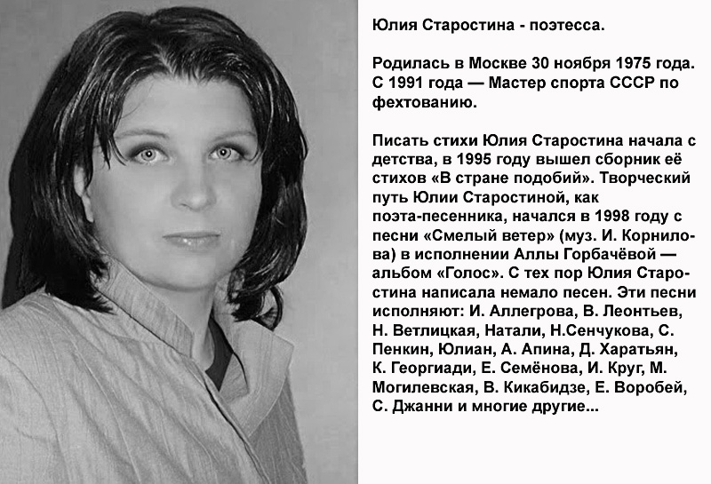 Стихи Юлии Старостиной