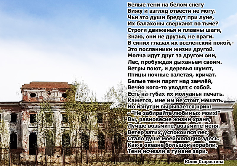 Стихи Юлии Старостиной