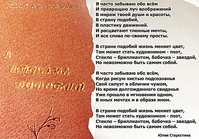 Стихи Юлии Старостиной