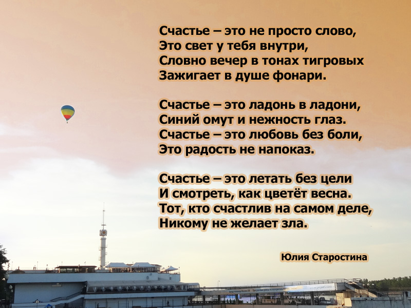 Стихи Юлии Старостиной