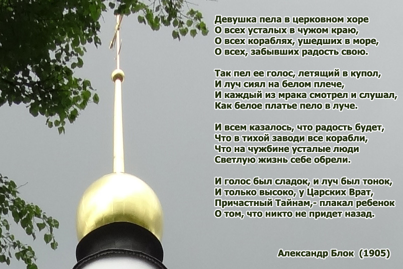 Стихи картинки Блок девушка пела в церковном хоре
