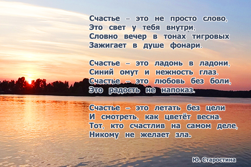 Картинки со стихами стихи о счастье