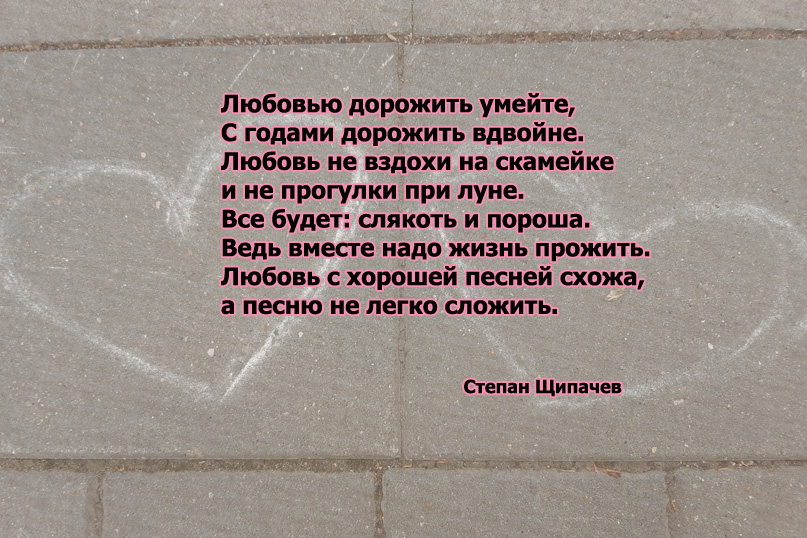 Картинки со стихами про любовь Степан Щипачёв