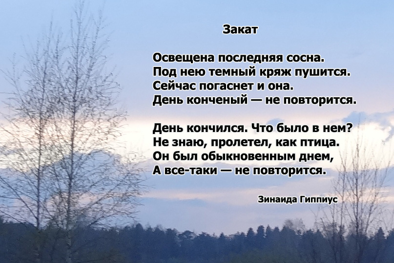 Картинки стихи закат