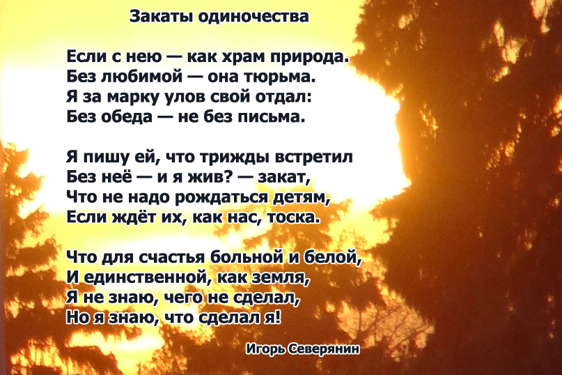 Стихи в картинках о любви закаты одиночества