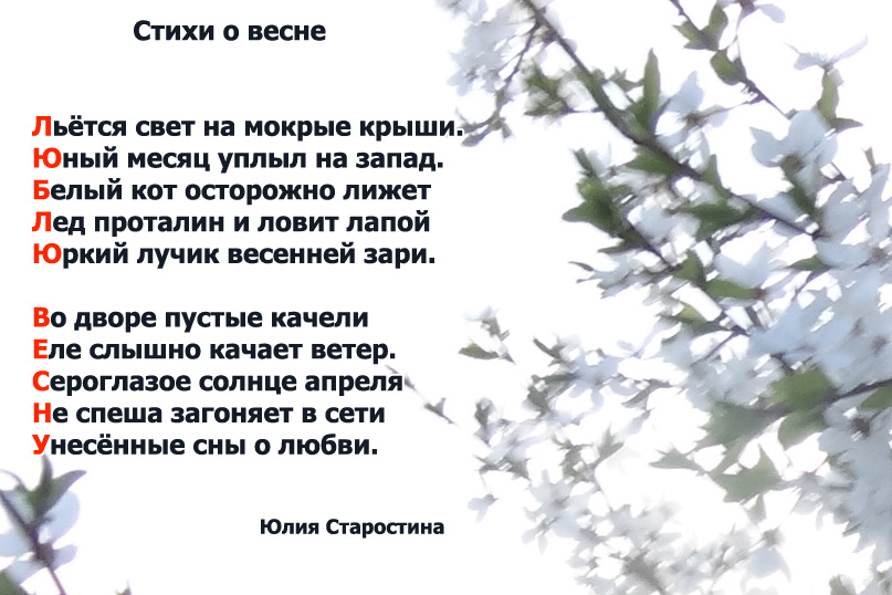Стихи о весне картинки с надписями